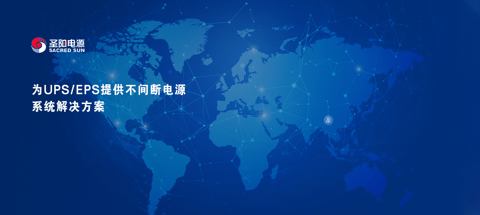 圣陽電源